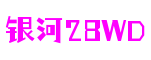 银河28wd：天降横财也靠谱——战《源火》BOSS，抢回家机票的奇迹之旅-案例展示-银河28wd-创意平台,注册畅享文化之梦!